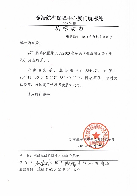 2025年航标动态008号_00.jpg