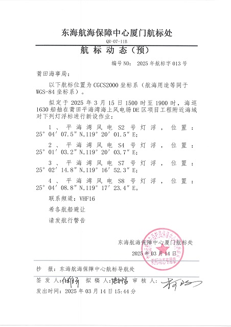 2025年航标动态013号_00.jpg