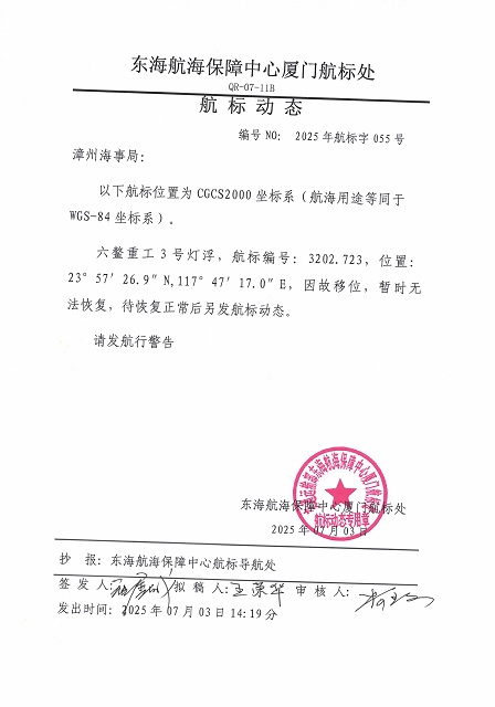 2025年航标字055号.jpg