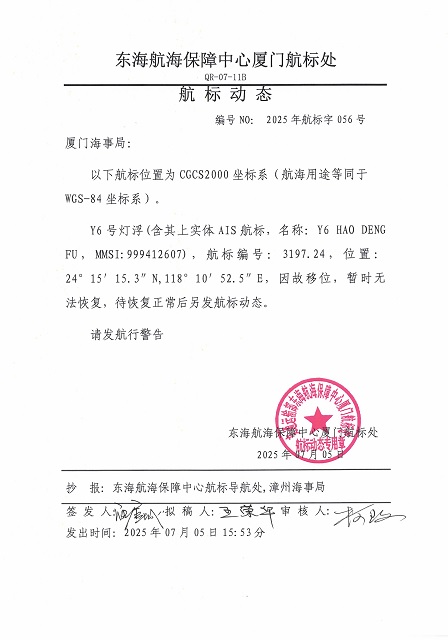 2025年航标字056号.jpg