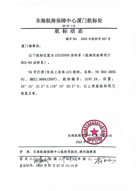 2025年航标字057号.jpg