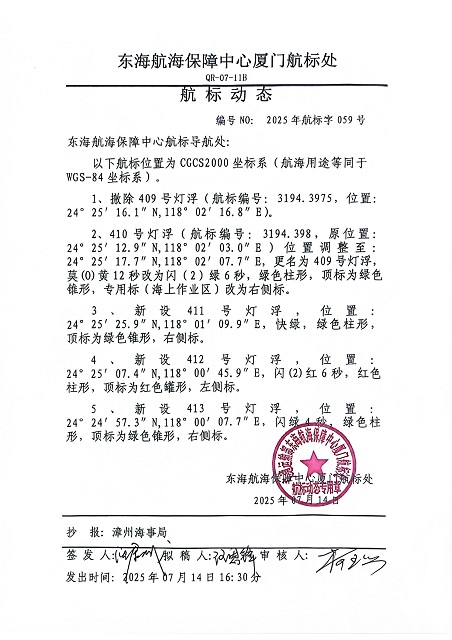 2025年航标字059号.jpg