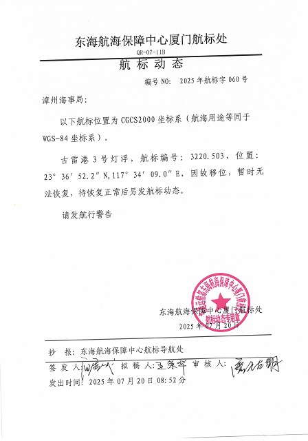 2025年航标字060号.jpg