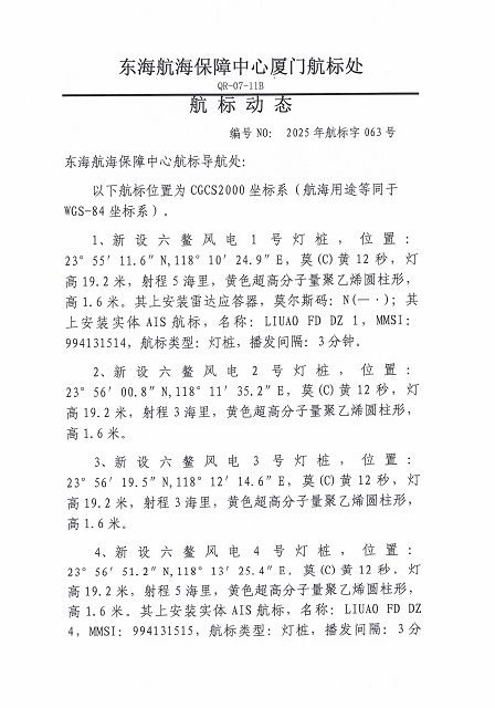 2025年航标字063号_页面_1.jpg