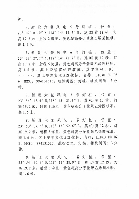 2025年航标字063号_页面_2.jpg