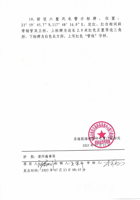 2025年航标字063号_页面_3.jpg